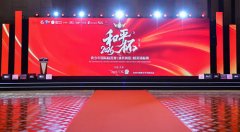 舞动津门 和平之约| “和平杯”第15届