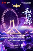  美育中国国际标准舞(体育舞蹈)艺术节暨 