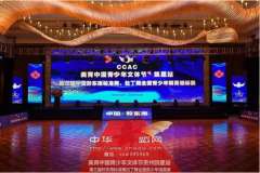 CCAC美育中国青少年文体节-凯里站圆满落