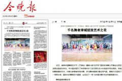 当艺术与城市共鸣——读《今晚报》“